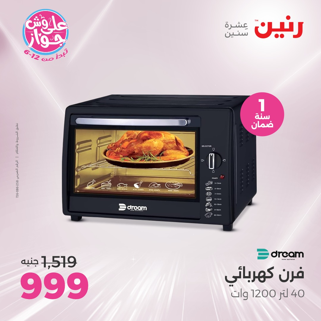 raneen offers from 25jun to 1jun 2025 عروض رنين من 25 يونيو حتى 1 يونيو 2025 صفحة رقم 5